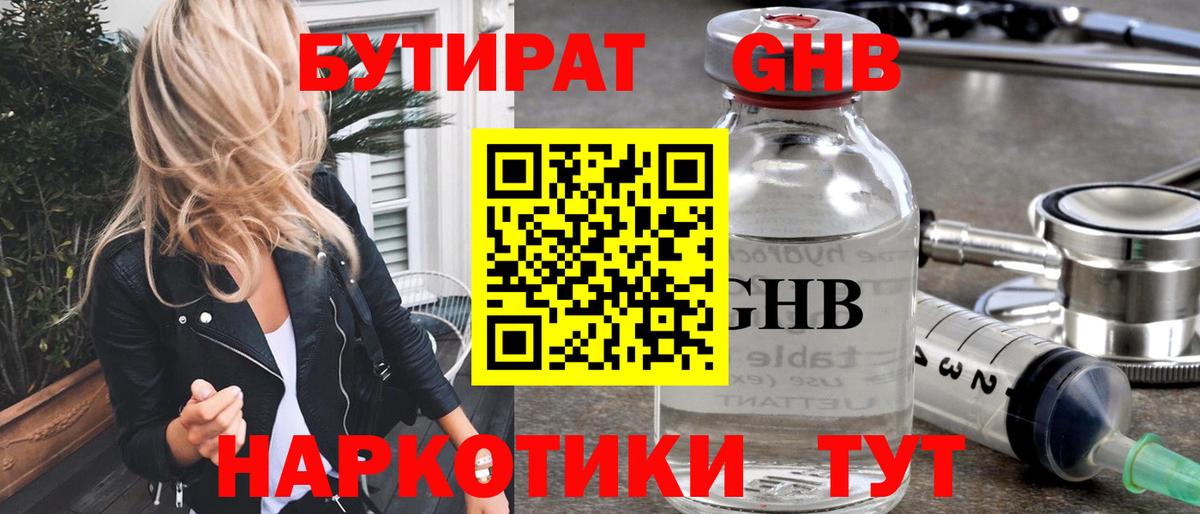 Бутират бутик Салехард