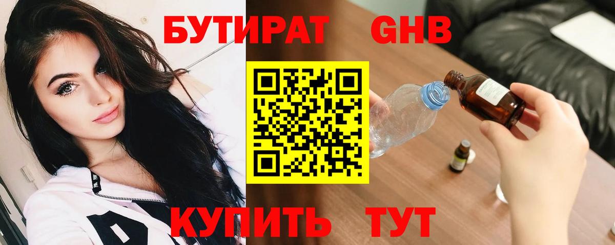 БУТИРАТ 1.4BDO  Вход с VPN  Салехард 