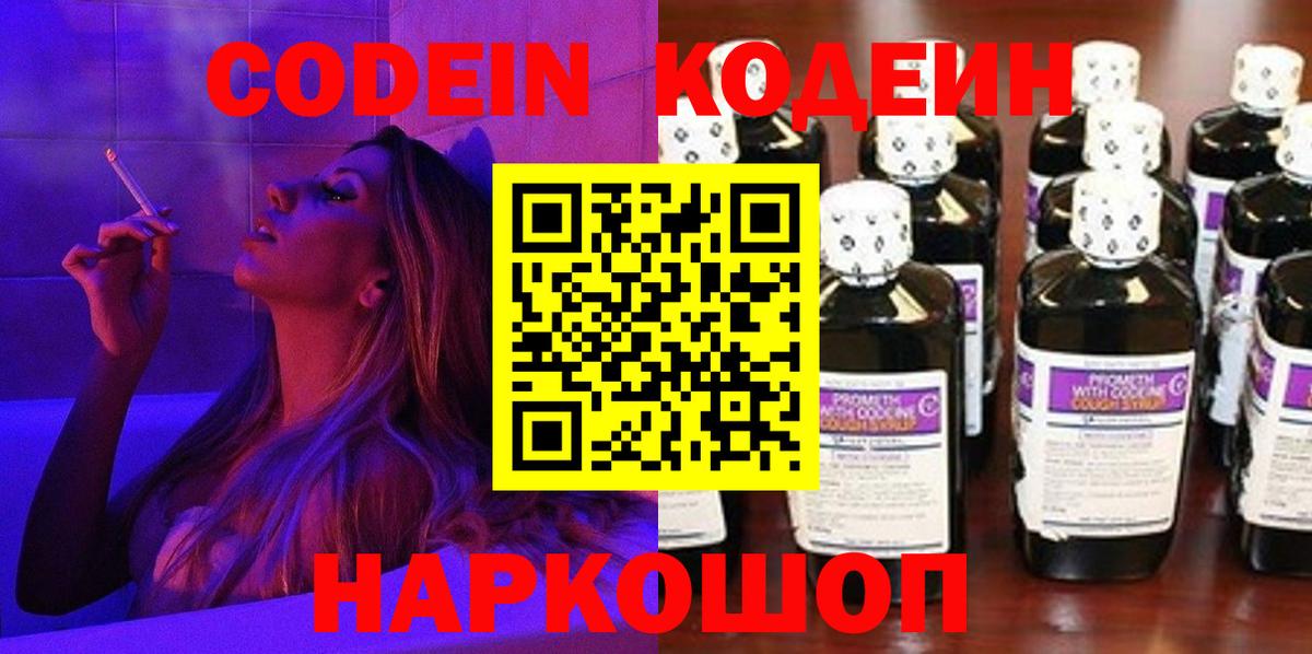 Кодеиновый сироп Lean Purple Drank Салехард