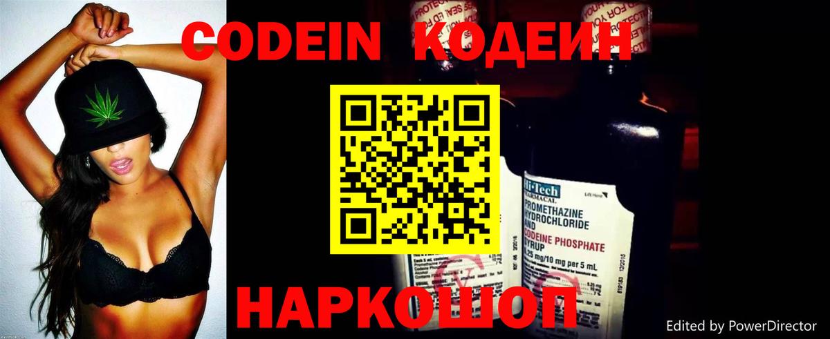 Codein Purple Drank  Кодеиновый сироп Lean Purple Drank  Вход с VPN  Салехард 