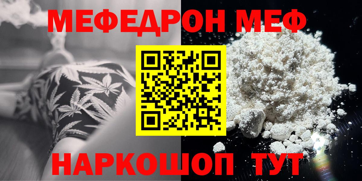 Меф мяу мяу кристаллы Салехард