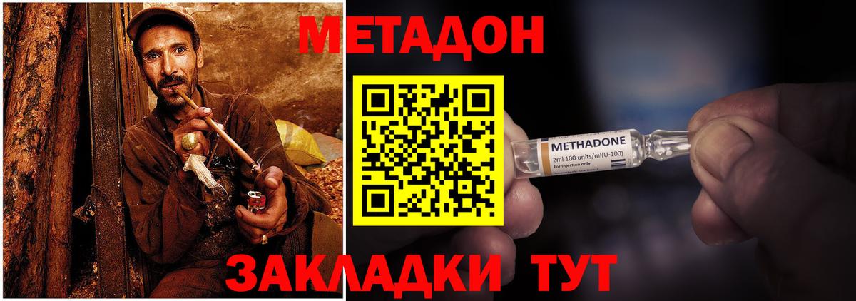 МЕТАДОН мёд  Метадон methadone  Вход с VPN  Салехард 